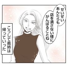 【漫画】実家の店は廃業　家を去った義姉の様子をSNSで発見【何もしない出戻り義姉 Vol.55】