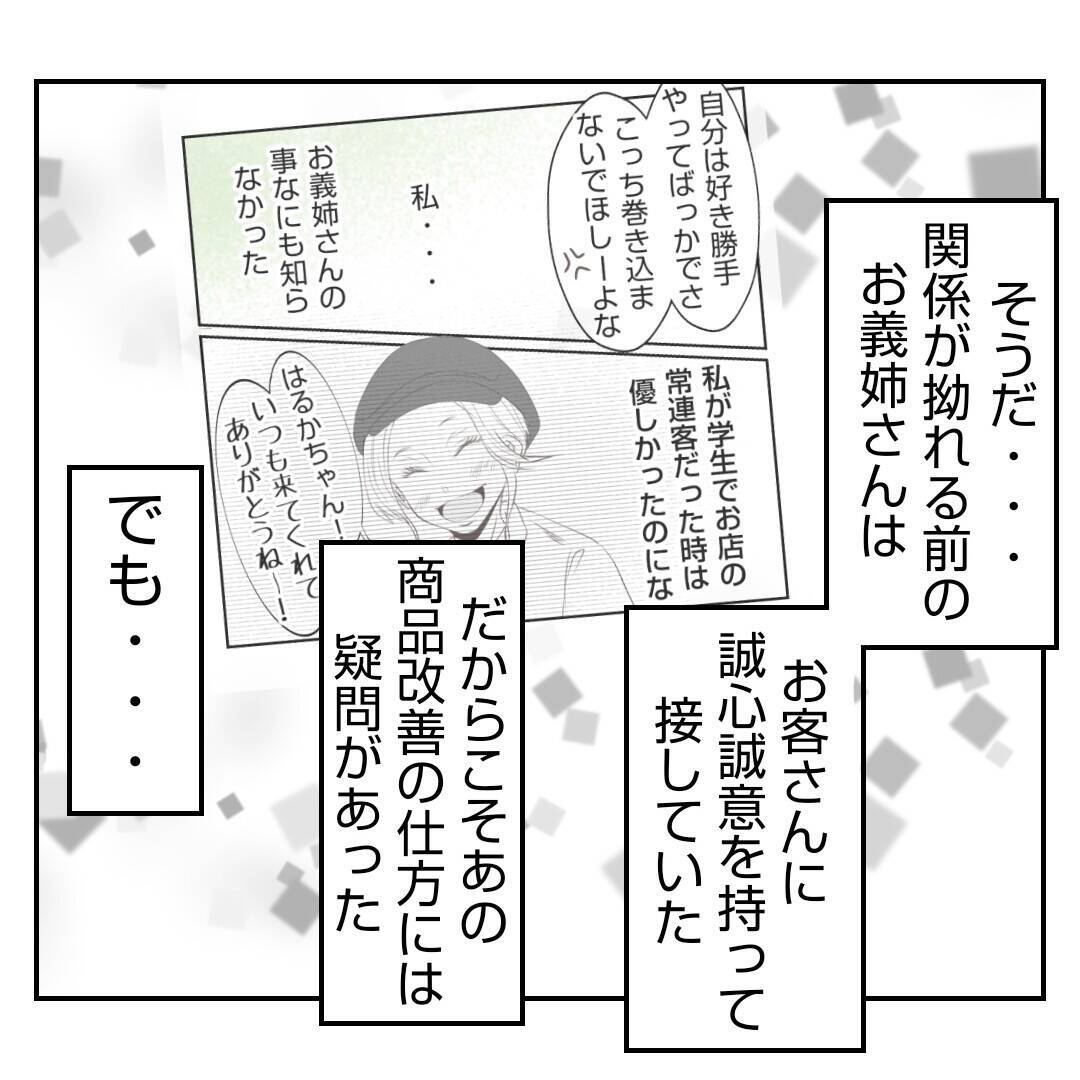 【漫画】実家の店は廃業　家を去った義姉の様子をSNSで発見【何もしない出戻り義姉 Vol.55】