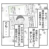 「【漫画】実家の店は廃業　家を去った義姉の様子をSNSで発見【何もしない出戻り義姉 Vol.55】」の画像5