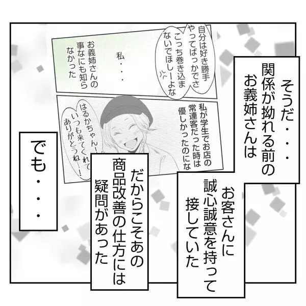 「【漫画】実家の店は廃業　家を去った義姉の様子をSNSで発見【何もしない出戻り義姉 Vol.55】」の画像
