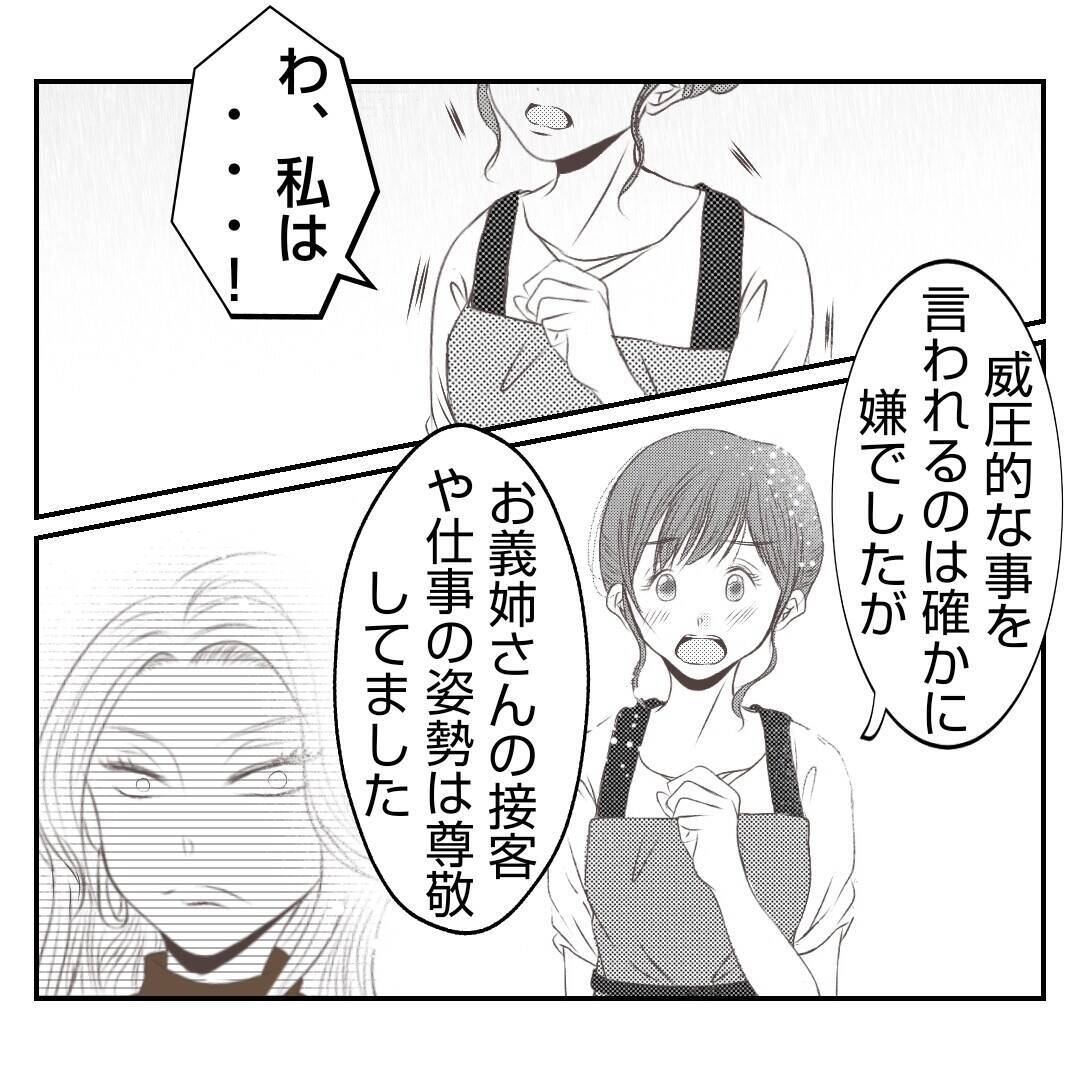 【漫画】実家の店は廃業　家を去った義姉の様子をSNSで発見【何もしない出戻り義姉 Vol.55】