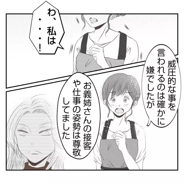 「【漫画】実家の店は廃業　家を去った義姉の様子をSNSで発見【何もしない出戻り義姉 Vol.55】」の画像