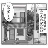 「【漫画】実家の店は廃業　家を去った義姉の様子をSNSで発見【何もしない出戻り義姉 Vol.55】」の画像12