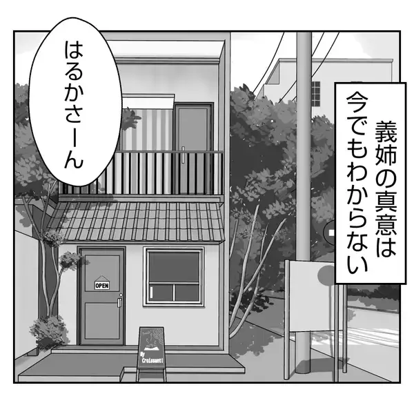 「【漫画】実家の店は廃業　家を去った義姉の様子をSNSで発見【何もしない出戻り義姉 Vol.55】」の画像