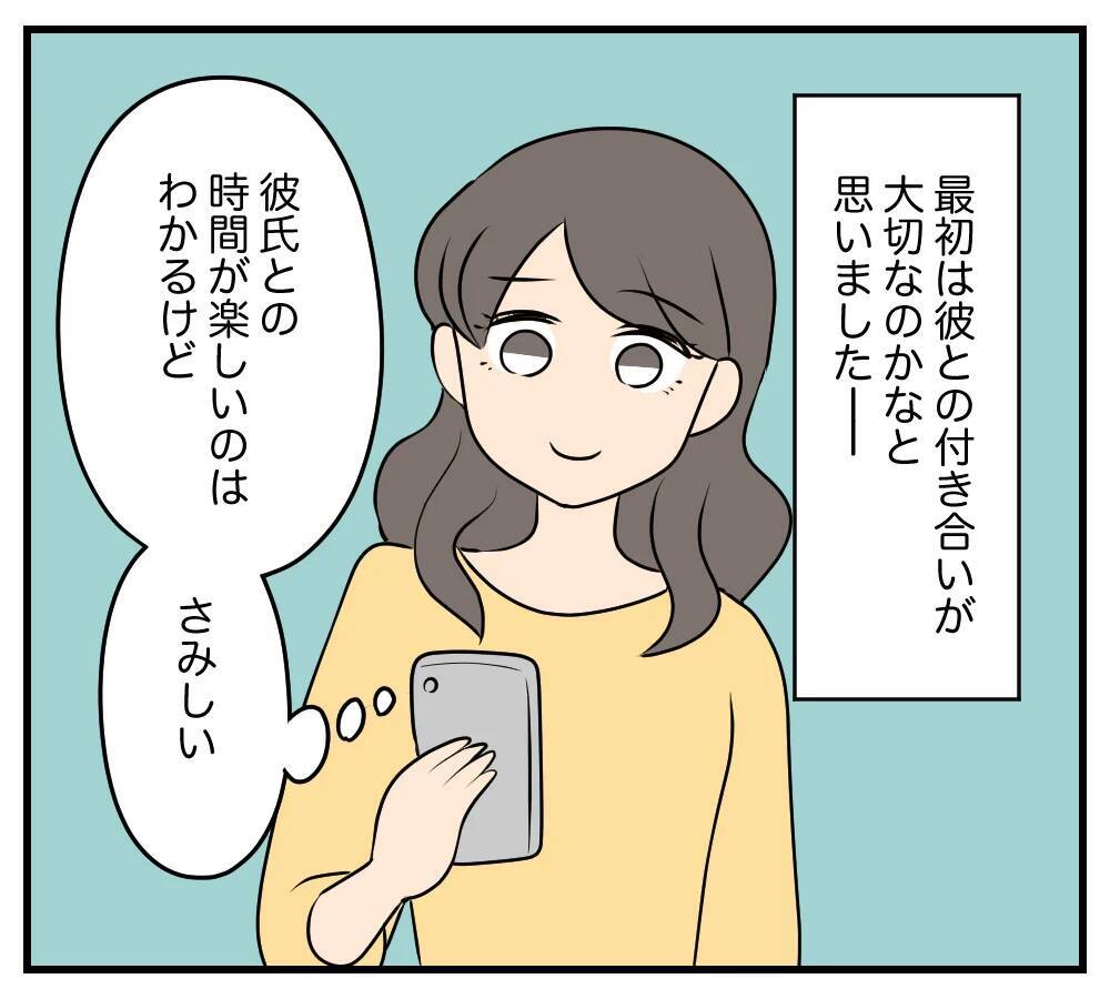 【漫画】カスミに連絡がつかなくなった…会いに行ってみよう【夫と義家族に無視される私 Vol.79】