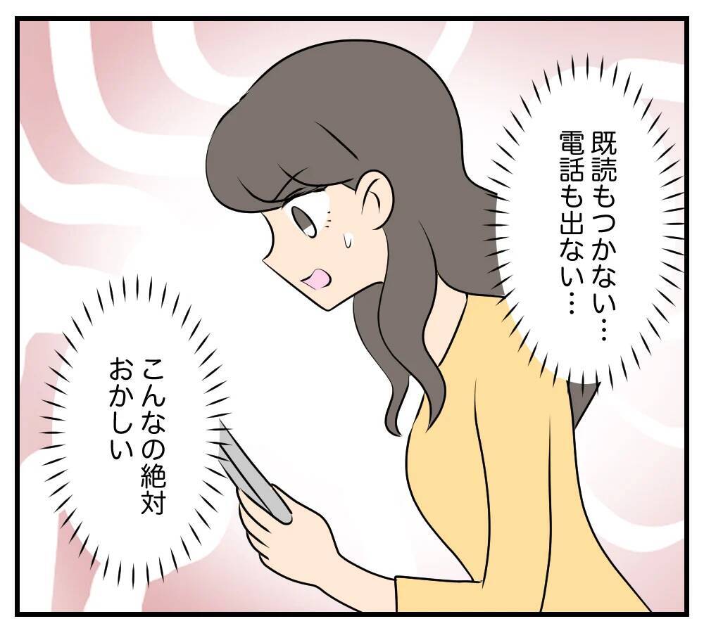 【漫画】カスミに連絡がつかなくなった…会いに行ってみよう【夫と義家族に無視される私 Vol.79】