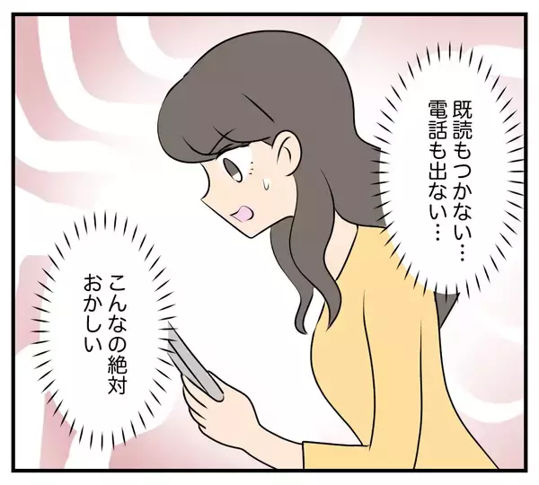 「【漫画】カスミに連絡がつかなくなった…会いに行ってみよう【夫と義家族に無視される私 Vol.79】」の画像