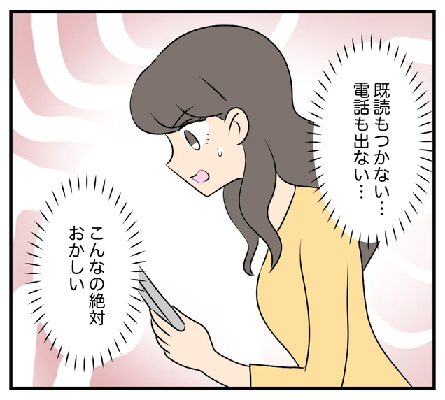 【漫画】カスミに連絡がつかなくなった…会いに行ってみよう【夫と義家族に無視される私 Vol.79】