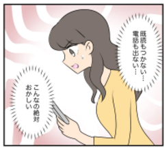 【漫画】カスミに連絡がつかなくなった…会いに行ってみよう【夫と義家族に無視される私 Vol.79】