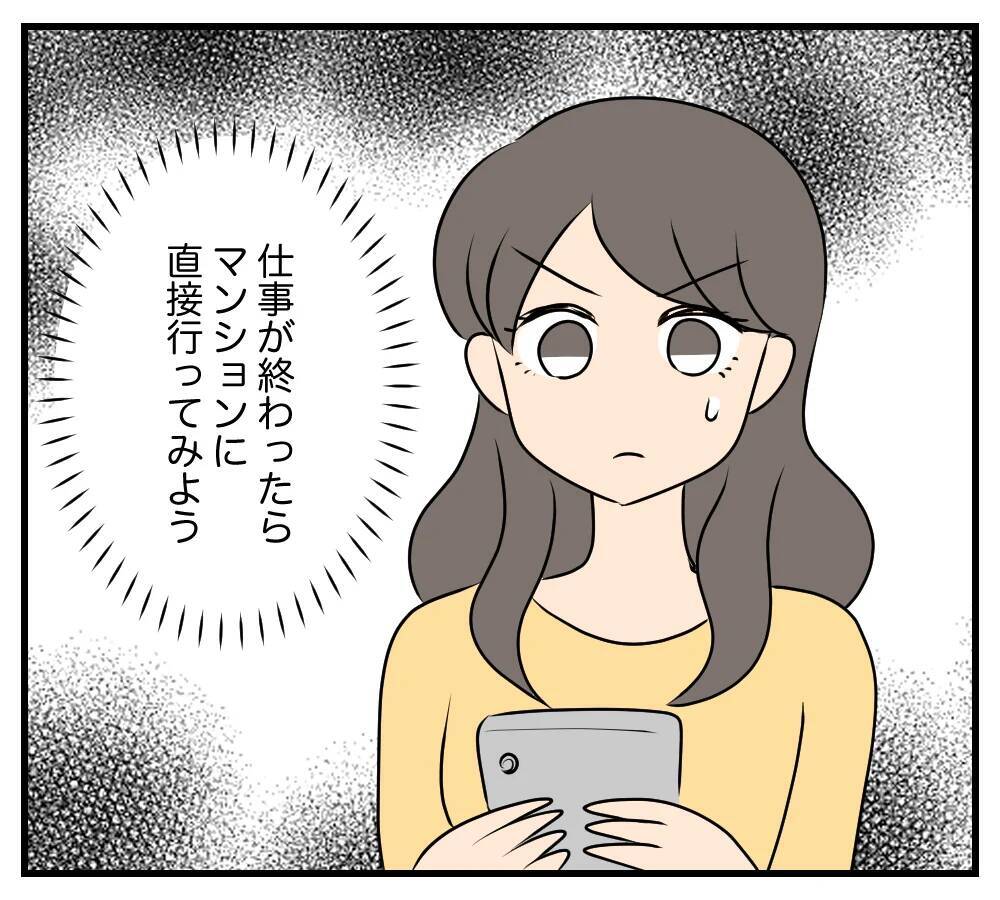 【漫画】カスミに連絡がつかなくなった…会いに行ってみよう【夫と義家族に無視される私 Vol.79】