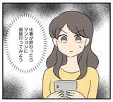 「【漫画】カスミに連絡がつかなくなった…会いに行ってみよう【夫と義家族に無視される私 Vol.79】」の画像4