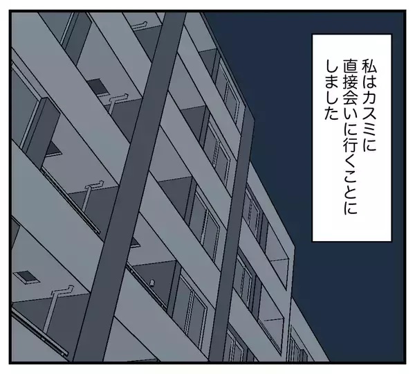 「【漫画】カスミに連絡がつかなくなった…会いに行ってみよう【夫と義家族に無視される私 Vol.79】」の画像