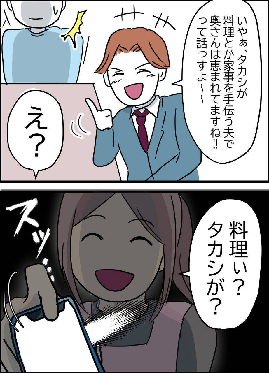 料理上手の夫!? 同僚の誤解に妻が反撃