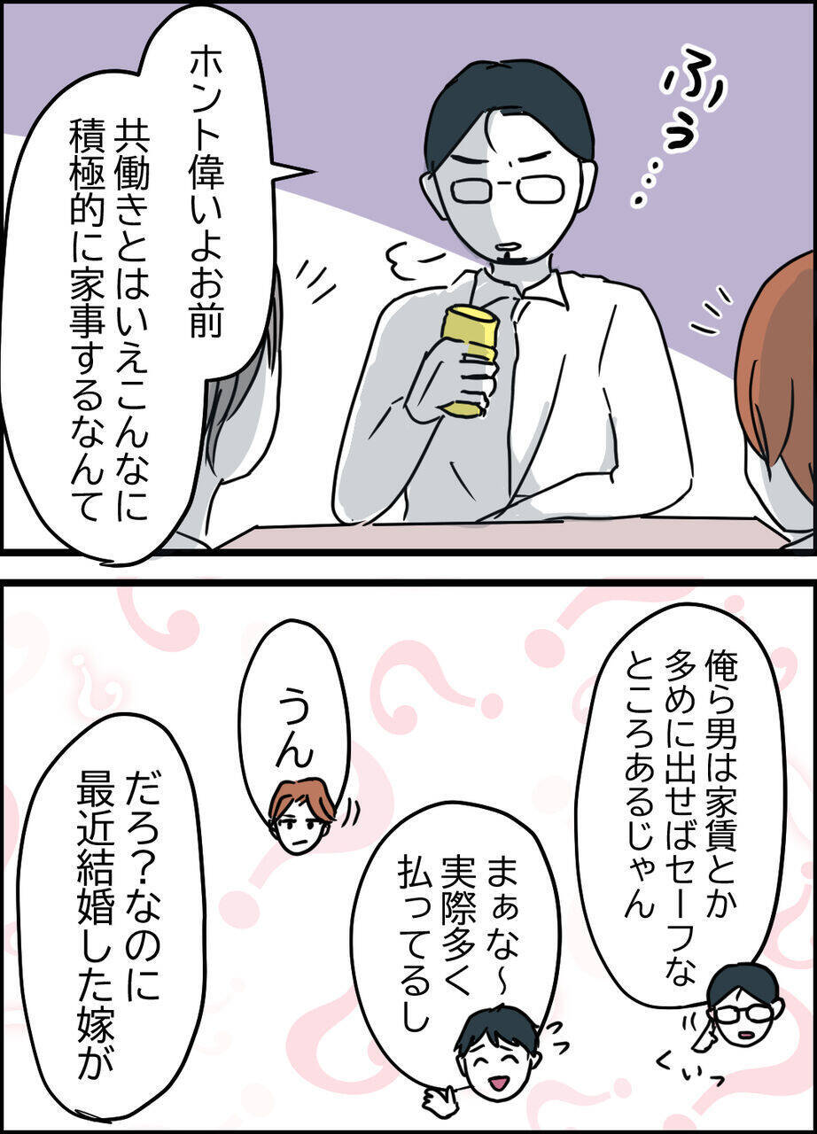 料理上手の夫!? 同僚の誤解に妻が反撃