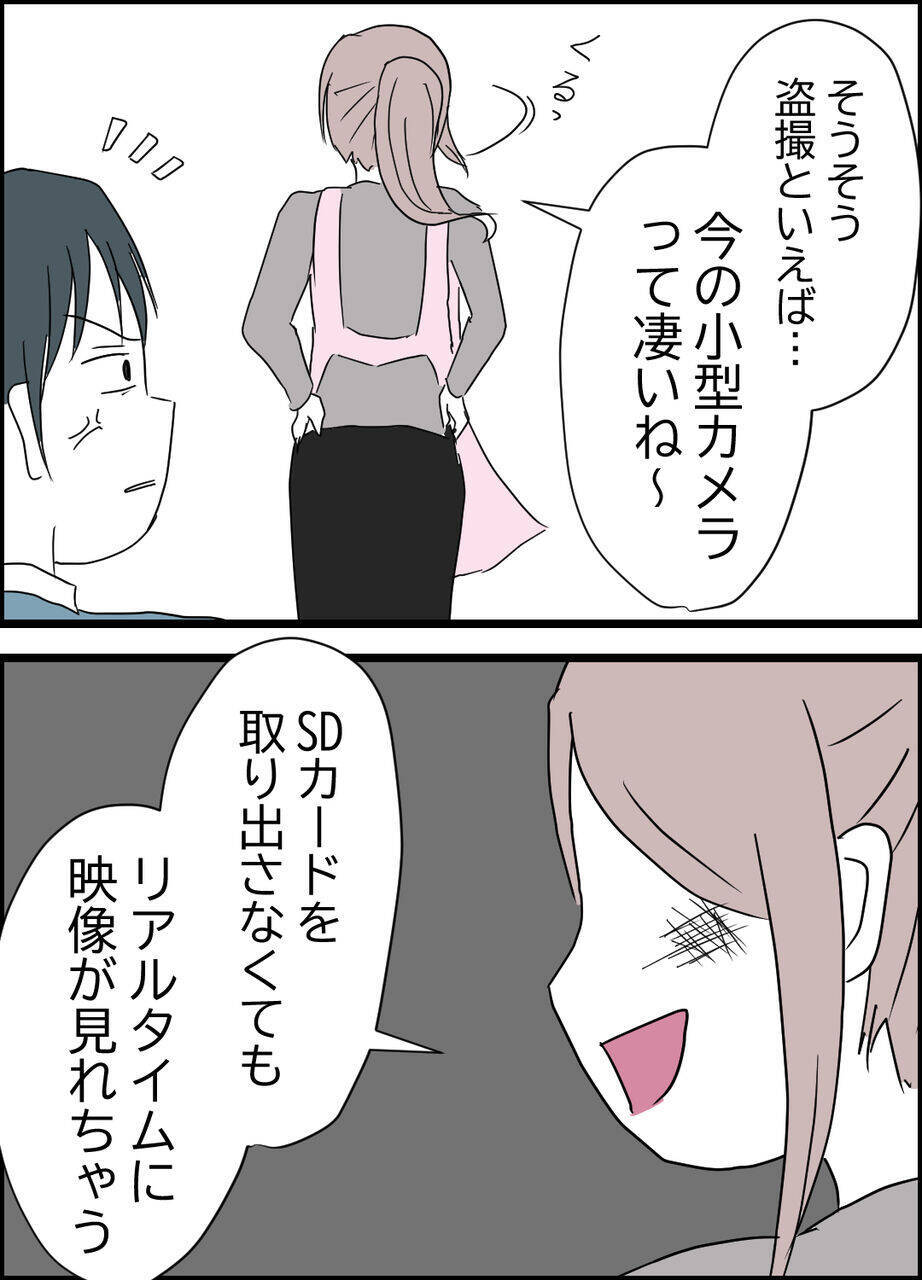 「グルになってハメやがって！」自分を棚上げして非難する夫に妻が意味深な発言