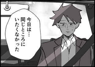 【漫画】今日は同じところにいたくない　夫を駅前まで送る【僕と帰ってこない妻 Vol.419】