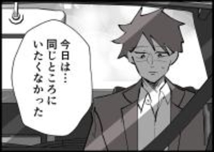 【漫画】今日は同じところにいたくない　夫を駅前まで送る【僕と帰ってこない妻 Vol.419】