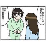 「【漫画】新たに知り合った若い患者…薬の副作用で座れない？【母とうつと私。 Vol.57】」の画像5