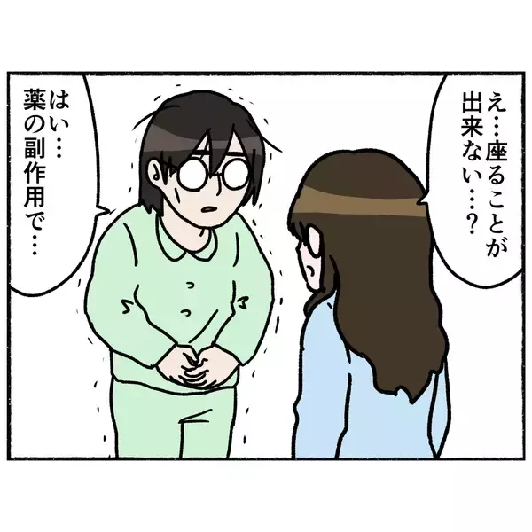 「【漫画】新たに知り合った若い患者…薬の副作用で座れない？【母とうつと私。 Vol.57】」の画像