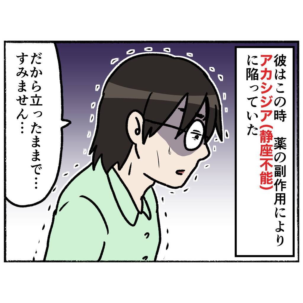 【漫画】新たに知り合った若い患者…薬の副作用で座れない？【母とうつと私。 Vol.57】