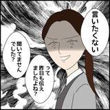 「良い子が入社したと思ったのに…陰湿なフキハラに人生狂わされるなんて【漫画】」の画像18