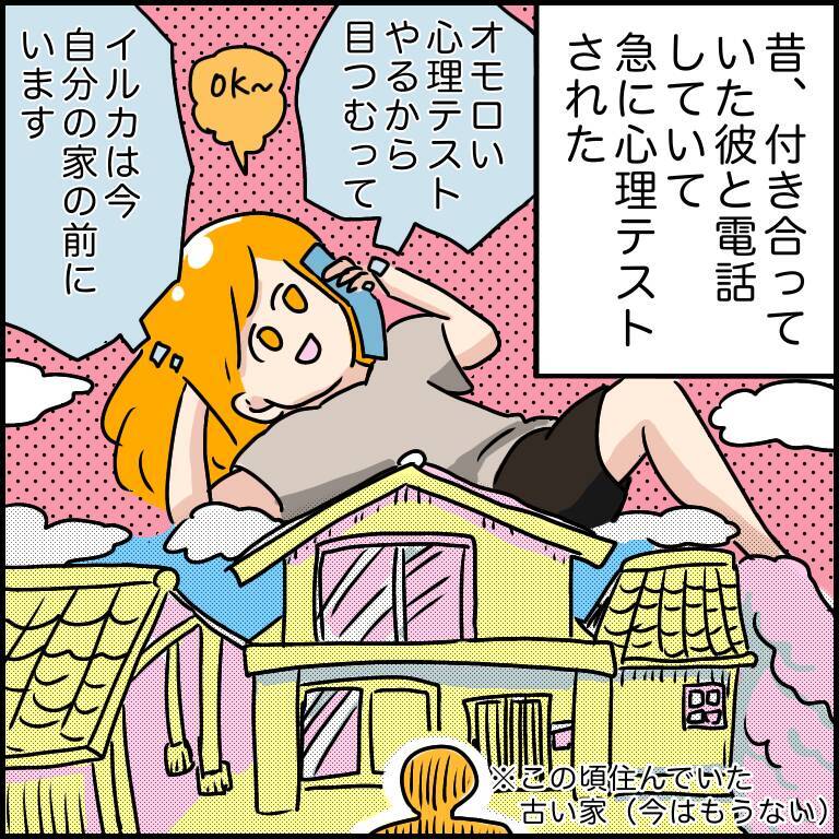 心理テストで恐怖を体験…私、霊感あるの？【漫画】