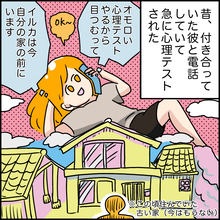 心理テストで恐怖を体験…私、霊感あるの？【漫画】