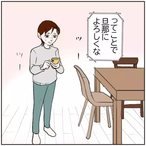 「【漫画】元カレに離婚を報告「責任とる」再婚が決まった!?【ボクは良いパパ・良い夫 Vol.132】」の画像