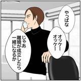 「【漫画】元カレに離婚を報告「責任とる」再婚が決まった!?【ボクは良いパパ・良い夫 Vol.132】」の画像4