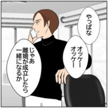 【漫画】元カレに離婚を報告「責任とる」再婚が決まった!?【ボクは良いパパ・良い夫 Vol.132】