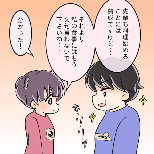「【漫画】怒る必要のないことで怒り反省「頭冷やしてくる」【女は少食で然るべき Vol.23】」の画像