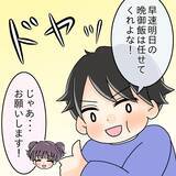 「【漫画】怒る必要のないことで怒り反省「頭冷やしてくる」【女は少食で然るべき Vol.23】」の画像11