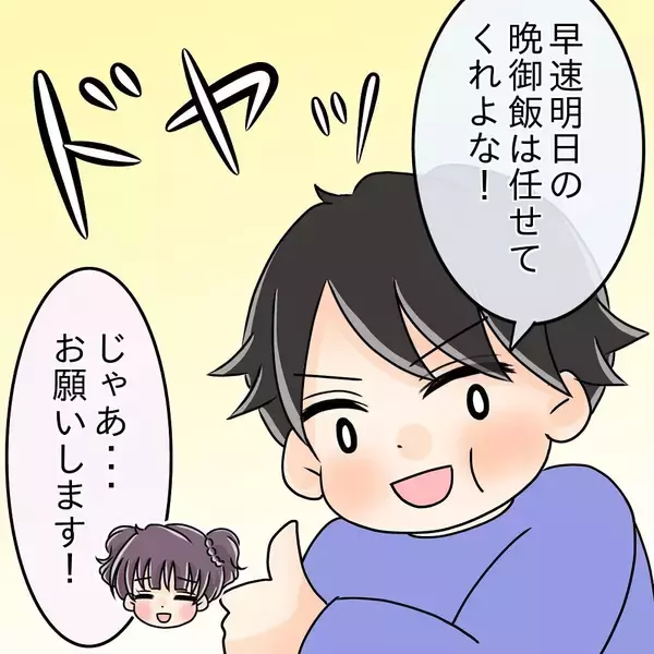 「【漫画】怒る必要のないことで怒り反省「頭冷やしてくる」【女は少食で然るべき Vol.23】」の画像