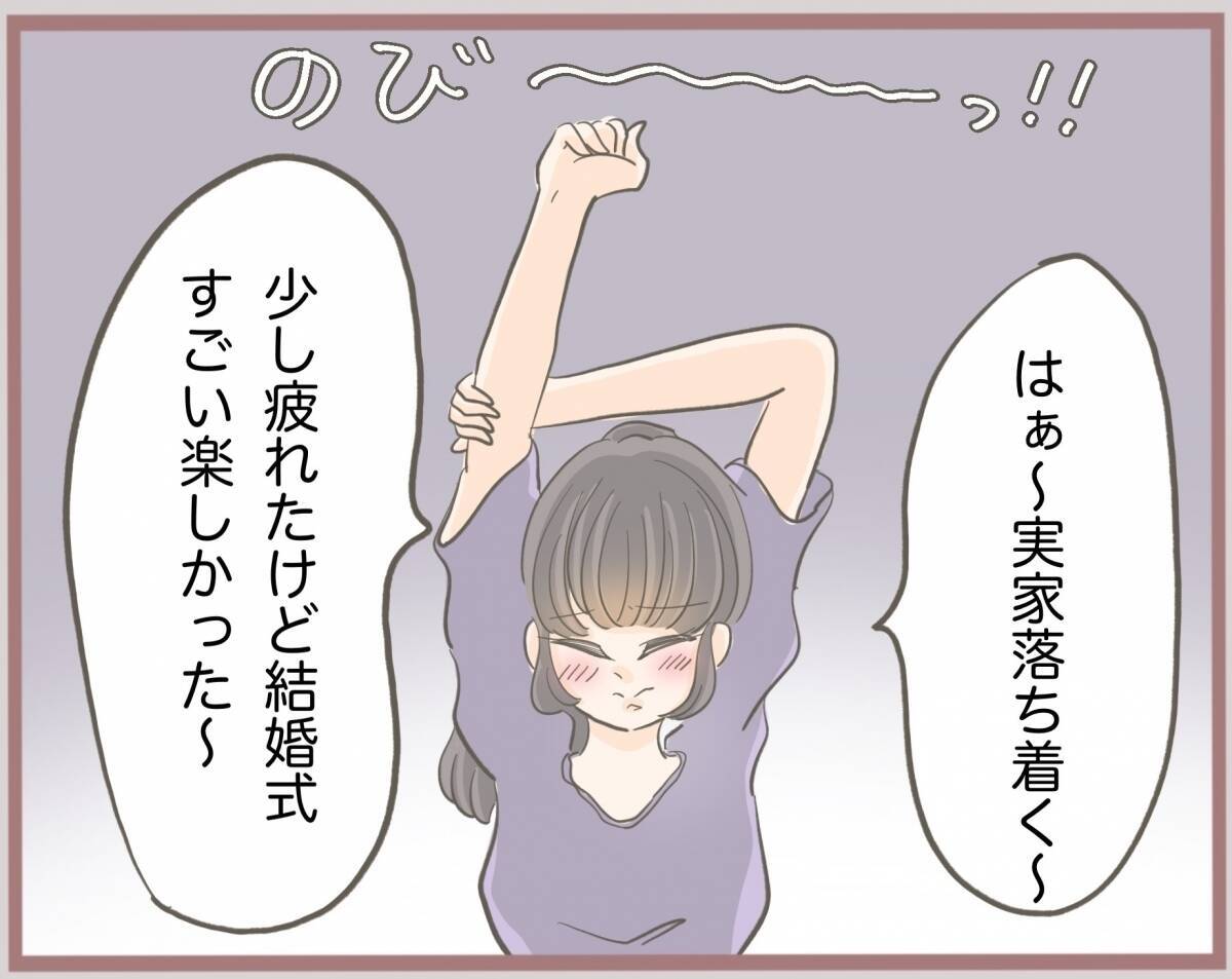 【漫画】旦那と実家に泊まった私、信じられない光景を目にする【妹の人生が大転落 Vol.45】