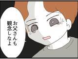 「【漫画】息子からも「観念しなよ」と見放された…【マジメだと思ってた義父は… Vol.126】」の画像8