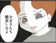 【漫画】息子からも「観念しなよ」と見放された…【マジメだと思ってた義父は… Vol.126】