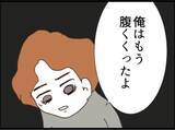 「【漫画】息子からも「観念しなよ」と見放された…【マジメだと思ってた義父は… Vol.126】」の画像6