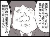「【漫画】会社は穏便にやり過ごしたい…義父を切り捨てへ【マジメだと思ってた義父は… Vol.210】」の画像3