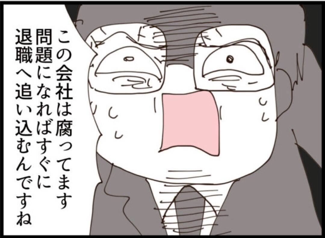 【漫画】会社は穏便にやり過ごしたい…義父を切り捨てへ【マジメだと思ってた義父は… Vol.210】