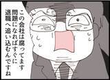 「【漫画】会社は穏便にやり過ごしたい…義父を切り捨てへ【マジメだと思ってた義父は… Vol.210】」の画像6