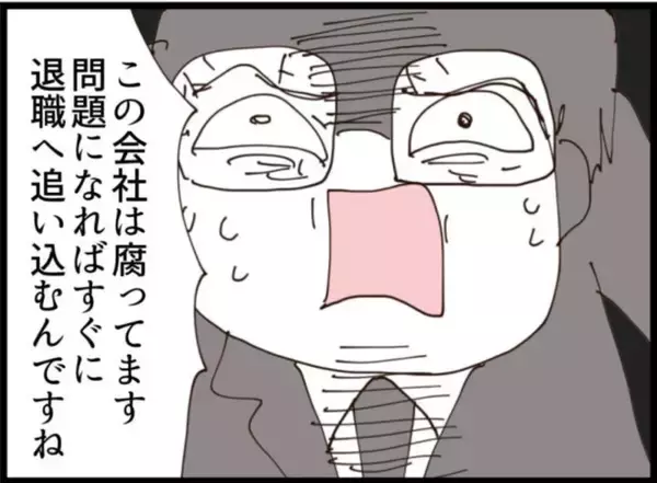 「【漫画】会社は穏便にやり過ごしたい…義父を切り捨てへ【マジメだと思ってた義父は… Vol.210】」の画像