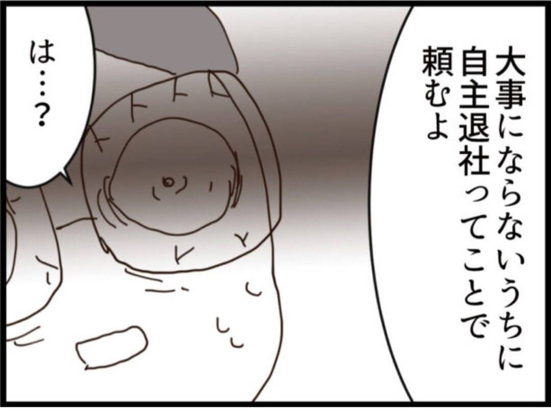 【漫画】会社は穏便にやり過ごしたい…義父を切り捨てへ【マジメだと思ってた義父は… Vol.210】