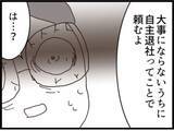 「【漫画】会社は穏便にやり過ごしたい…義父を切り捨てへ【マジメだと思ってた義父は… Vol.210】」の画像4