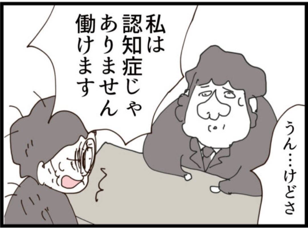 【漫画】会社は穏便にやり過ごしたい…義父を切り捨てへ【マジメだと思ってた義父は… Vol.210】