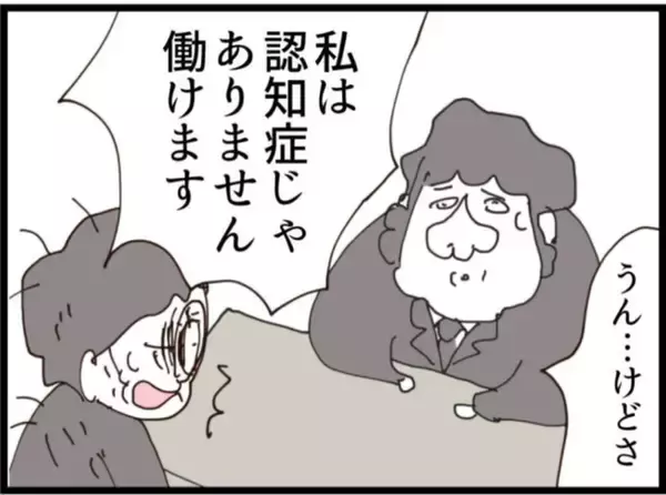 「【漫画】会社は穏便にやり過ごしたい…義父を切り捨てへ【マジメだと思ってた義父は… Vol.210】」の画像