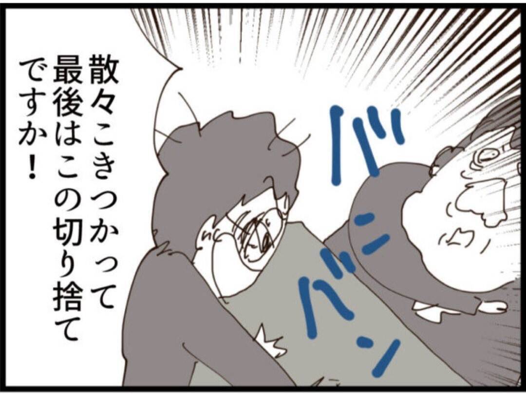 【漫画】会社は穏便にやり過ごしたい…義父を切り捨てへ【マジメだと思ってた義父は… Vol.210】