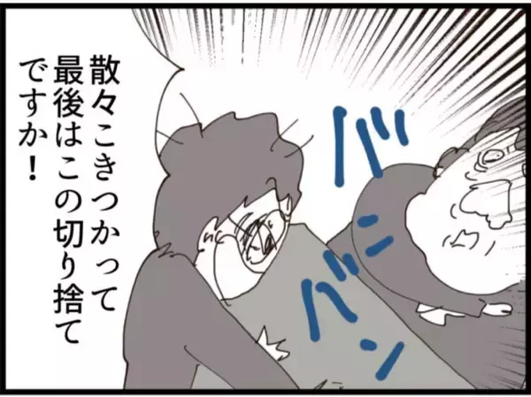 「【漫画】会社は穏便にやり過ごしたい…義父を切り捨てへ【マジメだと思ってた義父は… Vol.210】」の画像
