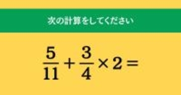 大人ならわかる？ 小学校の「算数」問題＜Vol.2131＞
