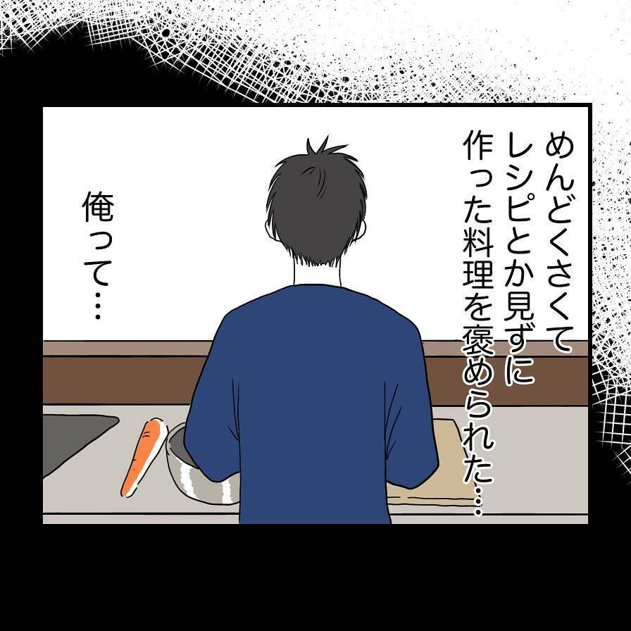 【漫画】適当に作った料理がおいしい？ 俺ってもしや天才？【自称料理上手な男 Vol.16】