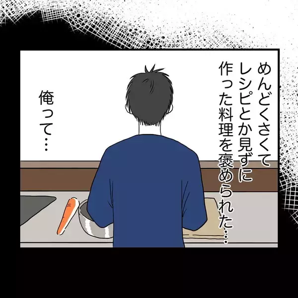 「【漫画】適当に作った料理がおいしい？ 俺ってもしや天才？【自称料理上手な男 Vol.16】」の画像
